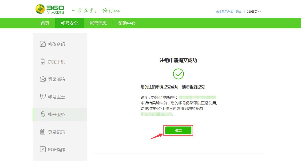 360游戏怎么注销账号,360坦克世界账号注销