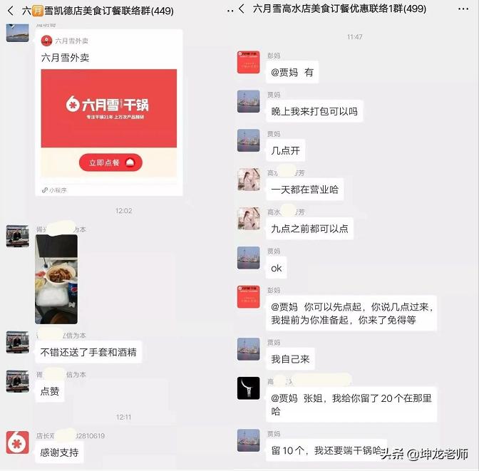 疫情下，22年干锅老品牌“六月雪”靠微信引流，外卖订单增长6倍