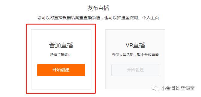 新手做淘宝直播要关注什么,新手做淘宝直播关注事项