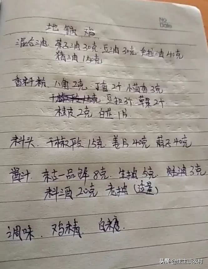 厨师手写配方大全集,商用厨师配方教程