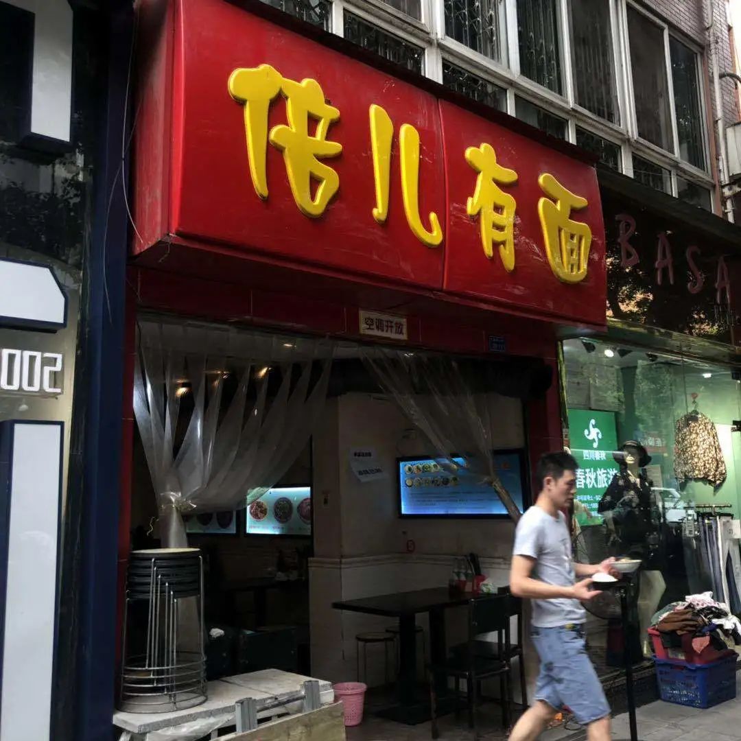 四川人开店店名 (四川店名)