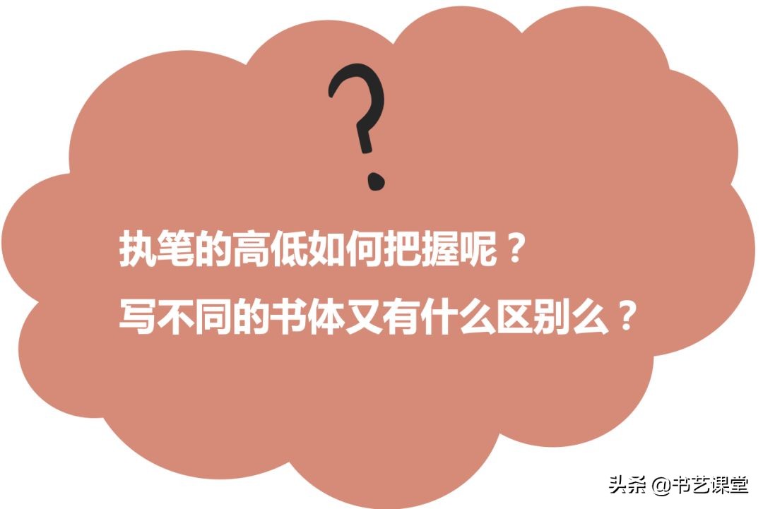 写了多年字，执笔的高低松紧问题可能都被我们忽略了