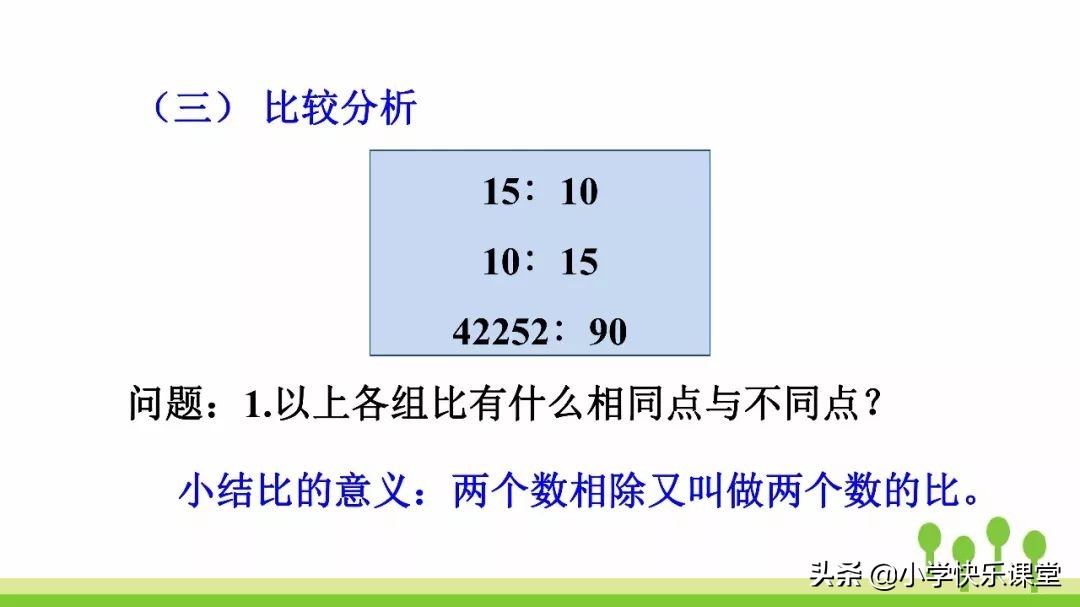 6年级数学上册比的知识点,六年级数学前四个单元讲解