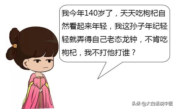 大白话说中医第十六期,中医专家谈枸杞的正确吃法