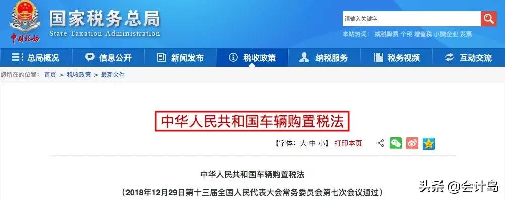 最新关于车辆购置税新政策,三分钟了解车辆购置税新规