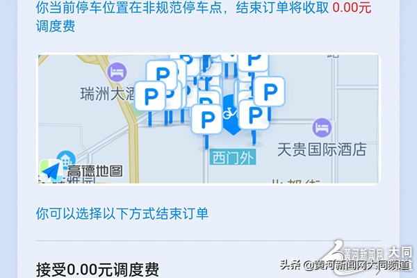 哈啰单车定位不准被收调度费,哈罗单车停车点定位不准
