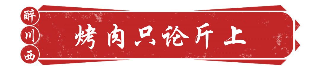 烧烤界的鼻祖,烧烤界鼻祖