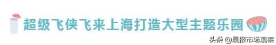 大咖IP超级飞侠打造趣味主题乐园环球总动员亲子展亮相上海朵云轩艺术中心