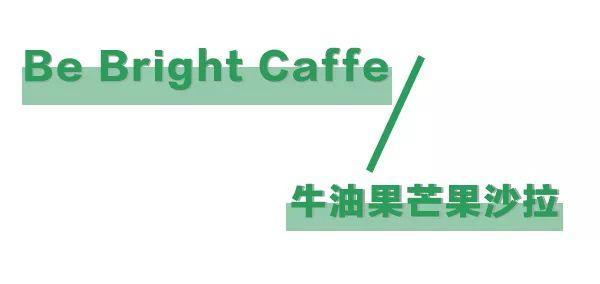 广州牛油果隐藏清单，减脂女孩必打卡