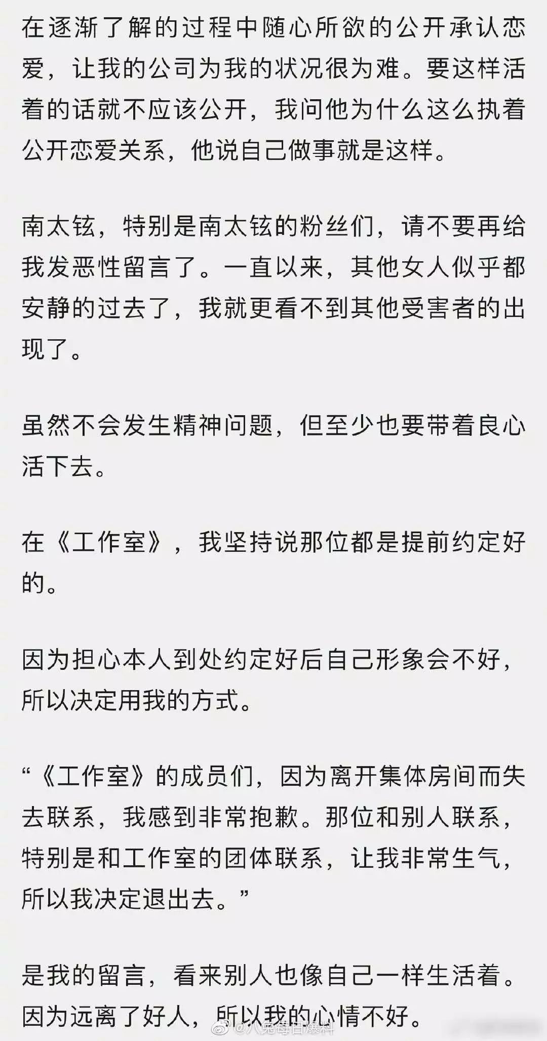 南太铉新团,南太铉直播态势