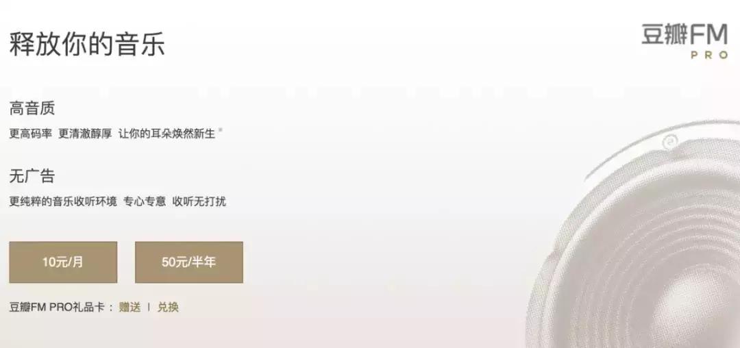 重头入场的豆瓣FM，将归向何处？