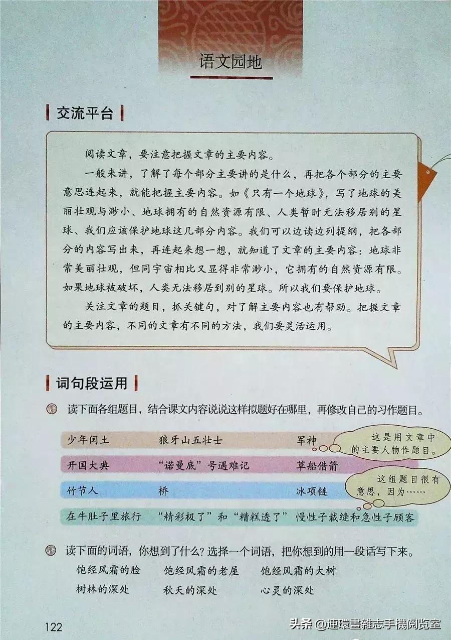 小学六年级语文上册电子课本,部编语文六年级上册电子课本