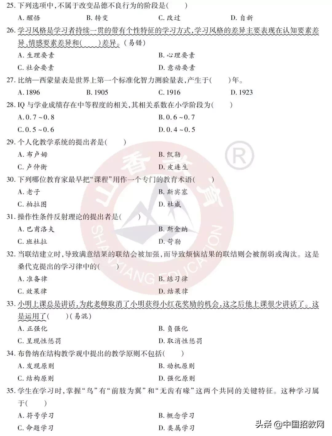 中小学教师水平能力测试历年真题,教师招聘考试真题