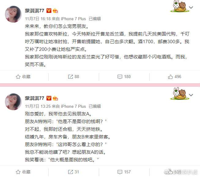 蒙淇淇的代表作品,网红蒙淇淇凡尔赛式秀恩爱