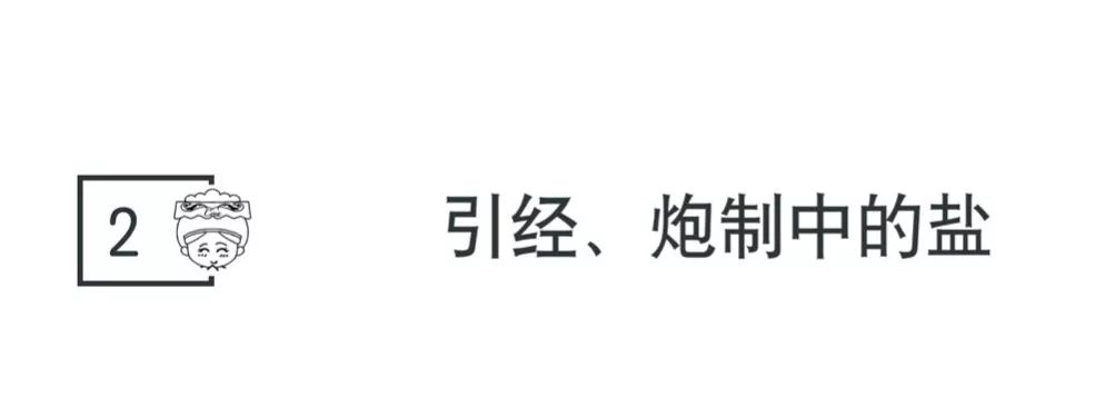 盐的药用价值,盐的药用价值及功效和作用