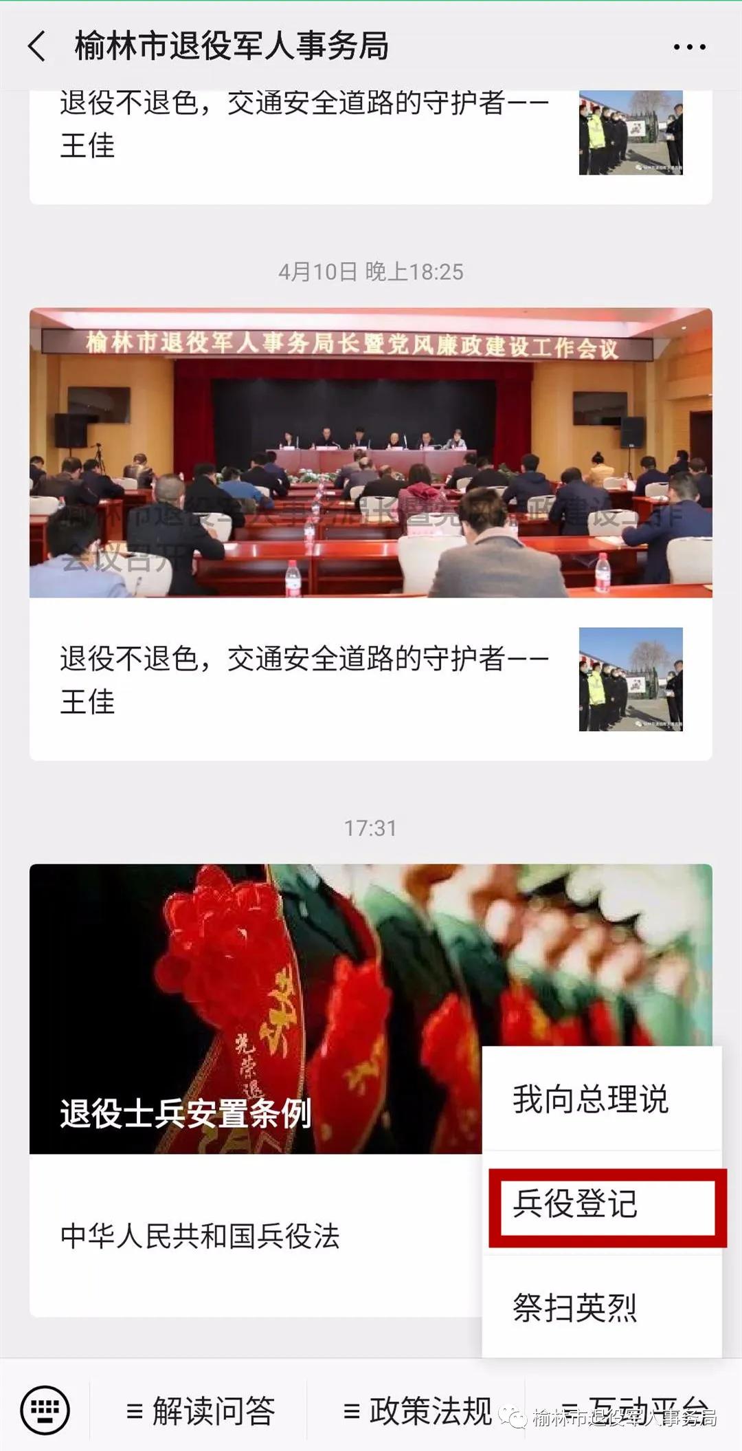 2023征兵关注事项,2020济南征兵报名时间