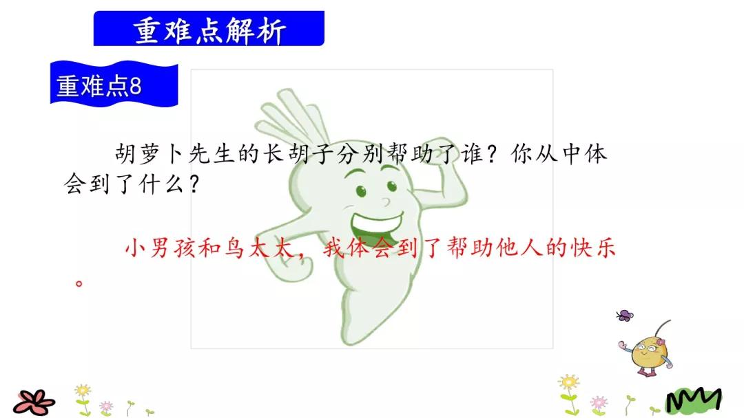 三年级语文胡萝卜先生的长胡子,三年级上册13课胡萝卜的长胡子