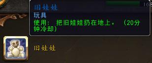 魔兽世界小玩具怎么获得,魔兽世界物品直接拾取