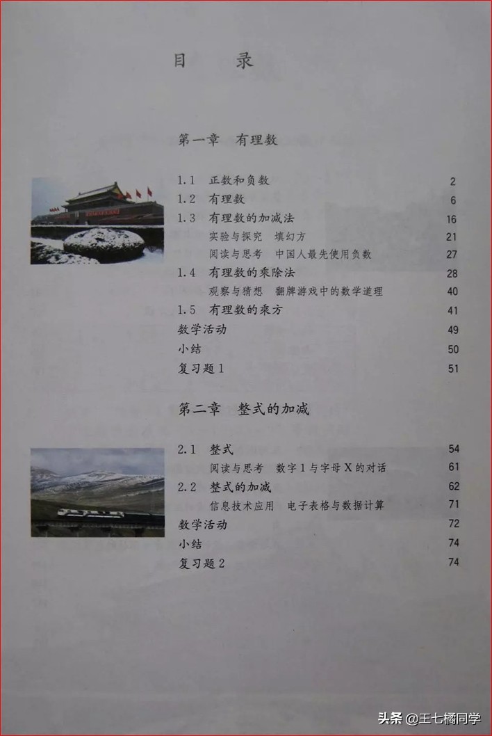 人教版初中数学家教,家教版七年级上册数学