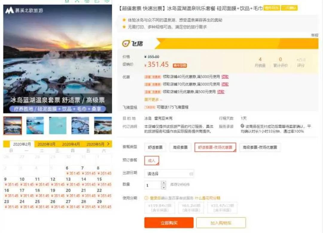 去冰岛旅游多少钱跟团,去冰岛旅行一个月要多少钱