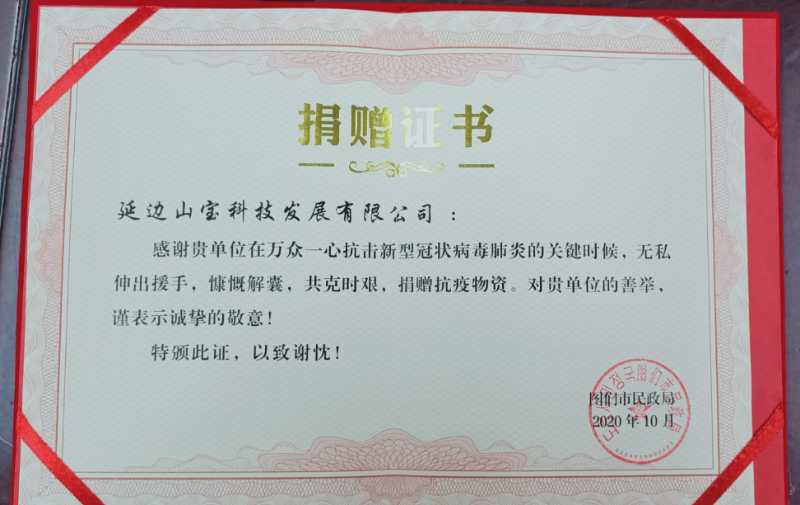 寤惰竟灞卞疂绉戞妧鏈夐檺鍏徃鍗栫殑涓滆タ,寤惰竟灞卞疂绉戞妧鍙戝睍鏈夐檺鍏徃