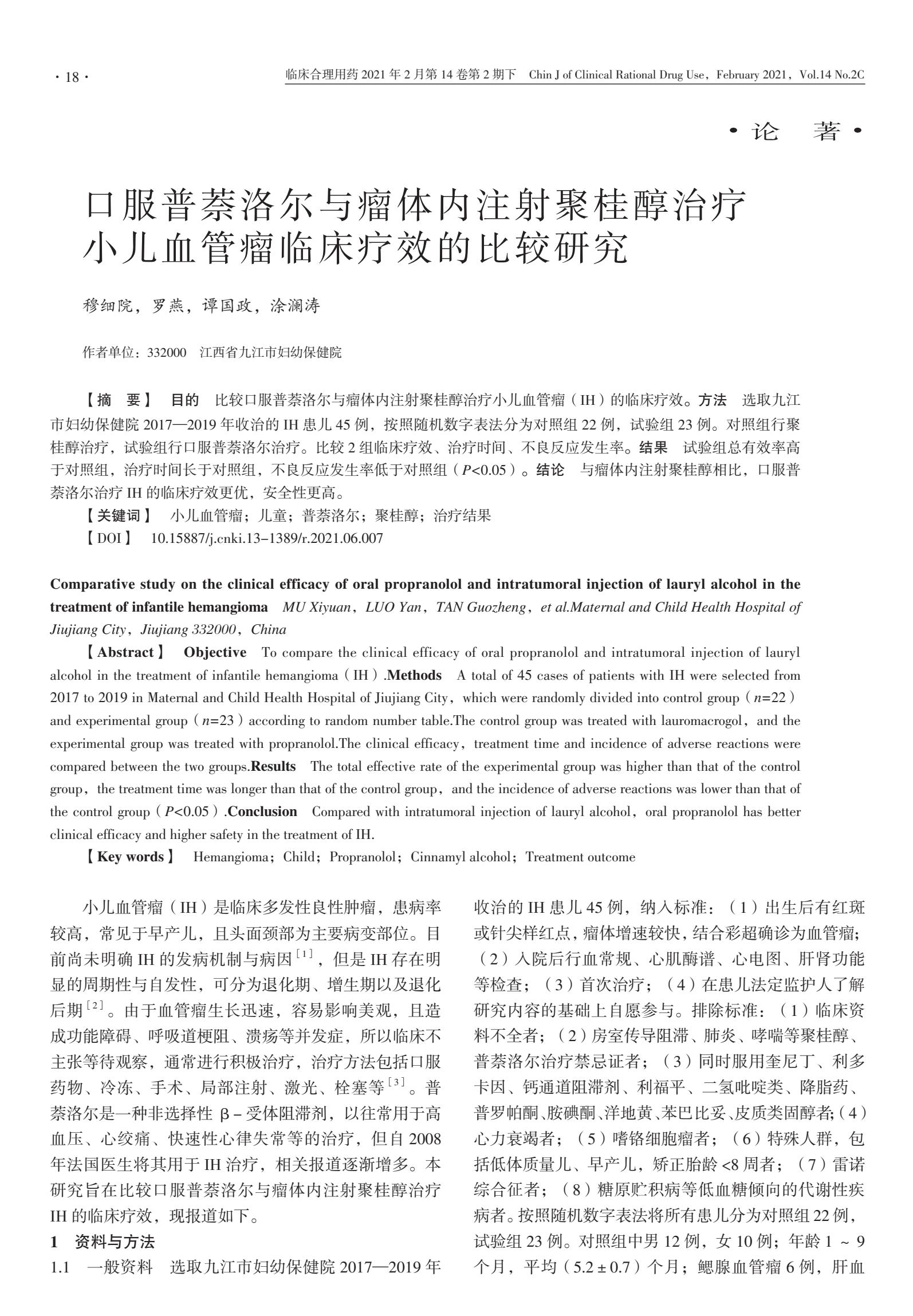 口服普萘洛尔治疗血管瘤,血管瘤口服普萘洛尔