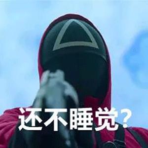 吴京鱿鱼游戏表情包,鱿鱼游戏红衣人表情包