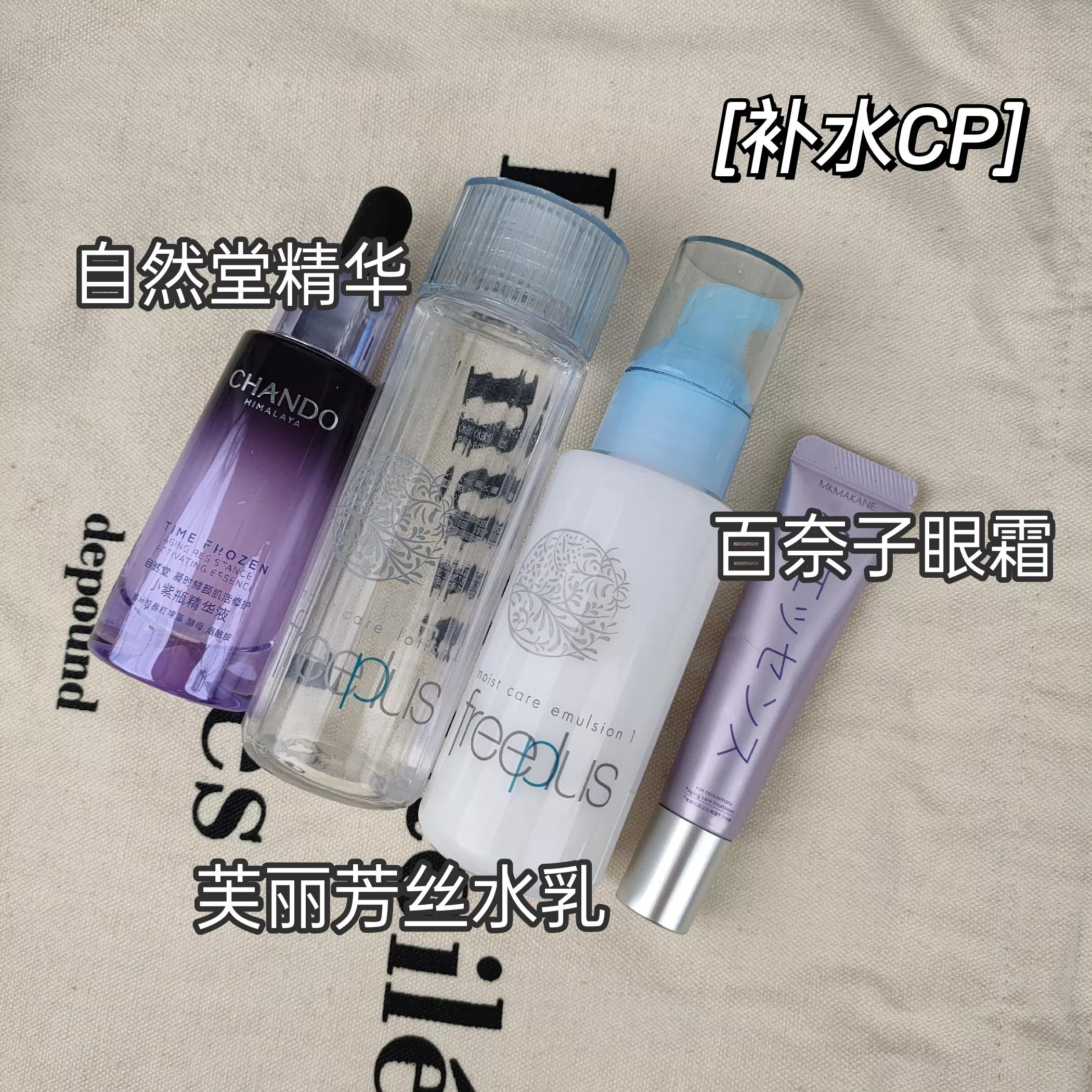 适合混油皮的眼霜水乳推荐,水乳精华眼霜四合一的面霜