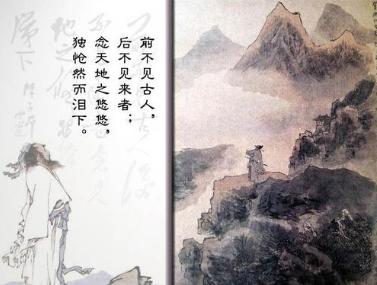念天地之悠悠登幽州台歌唐陈子昂,百家姓之陈