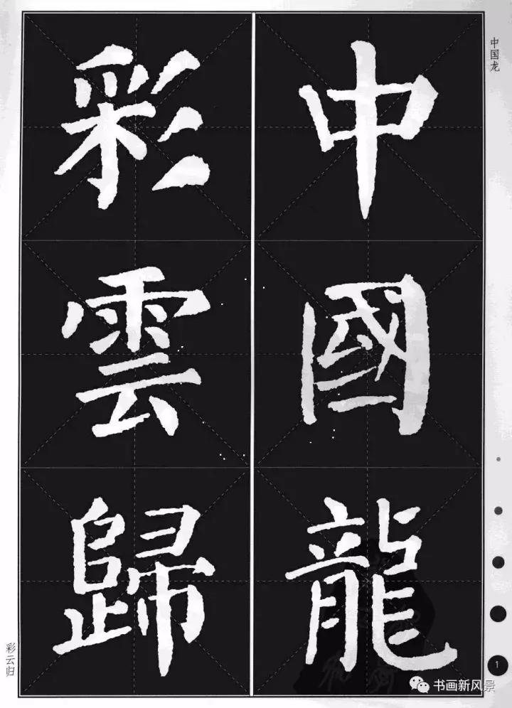 颜体楷书基本笔画口诀,颜体运笔顺序口诀