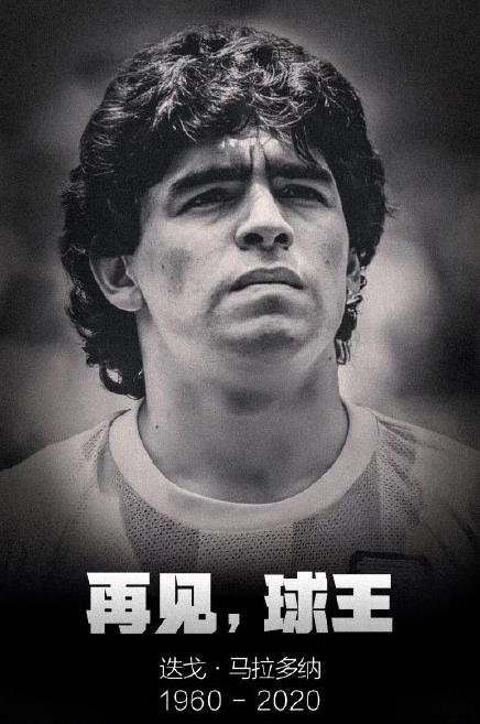球王马拉多纳心脏骤停去世,马拉多纳因心脏骤停离世