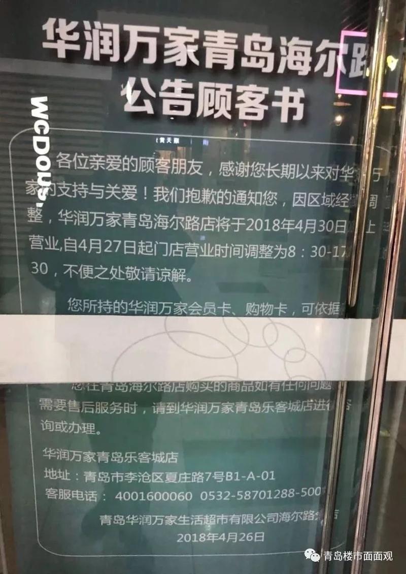 青岛华润万家,华润万家要退出市场吗