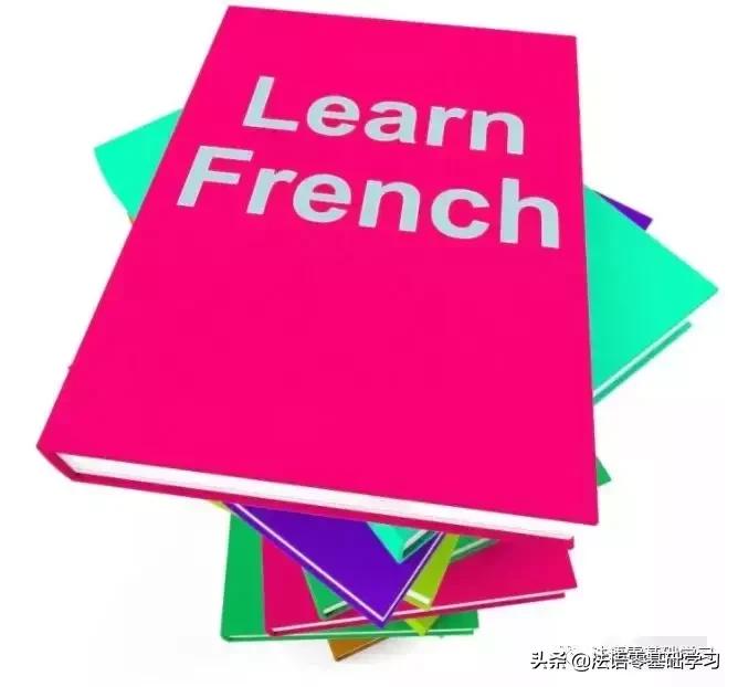 法语难么,法语很难吗