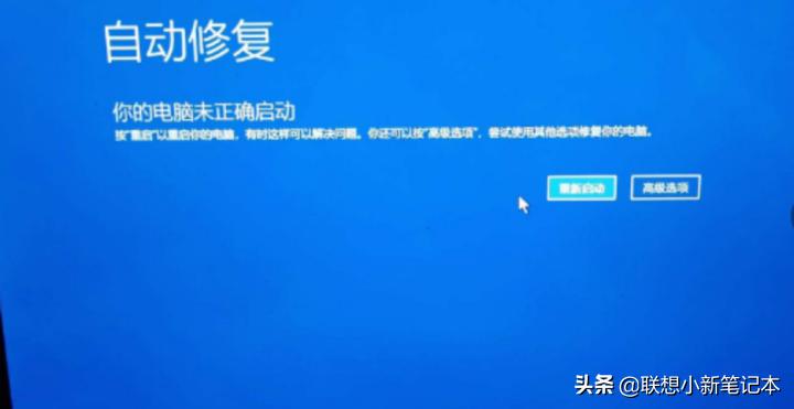 系统开机提示自动修复解决方案,联想电脑开机进不了系统自动修复