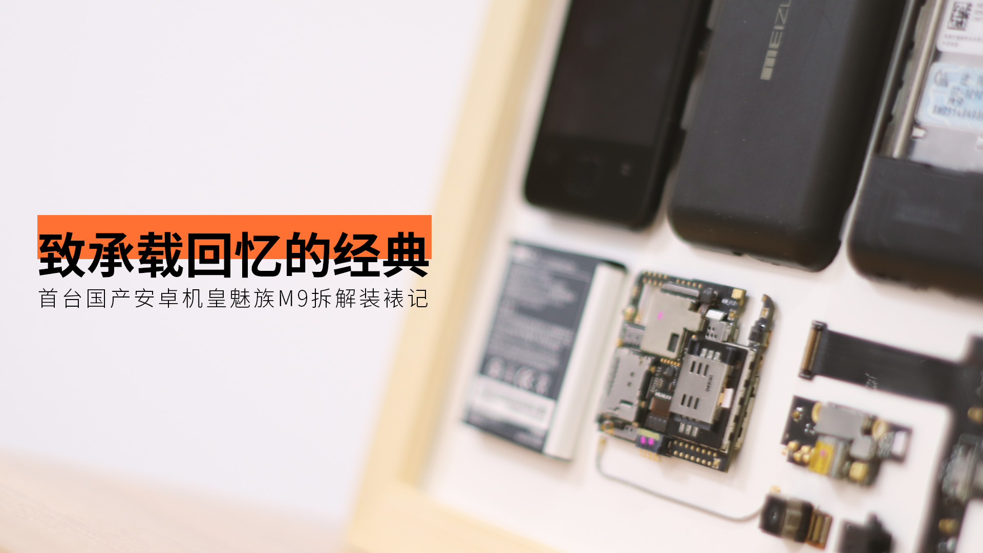 魅族m9当年有多牛逼,魅族m9手机详细介绍