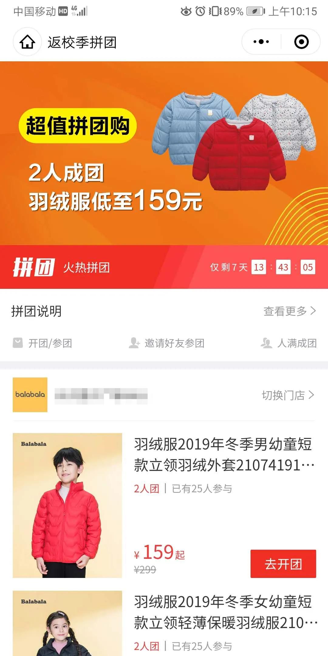 巴拉巴拉品牌童装怎样加盟,巴拉巴拉童装品牌营销策划方案