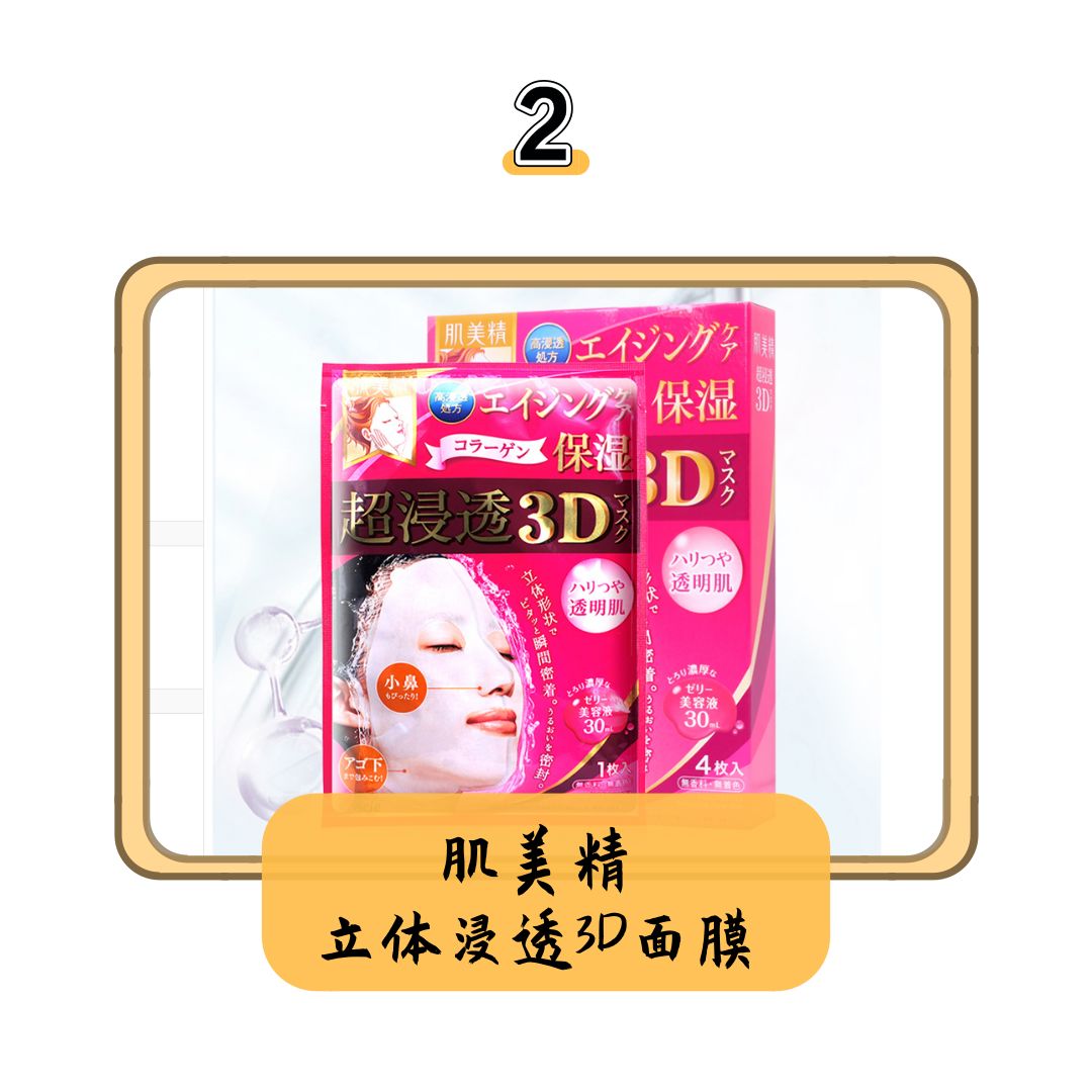 日本面膜酒粕面膜,科颜氏白泥面膜和日本复活草面膜