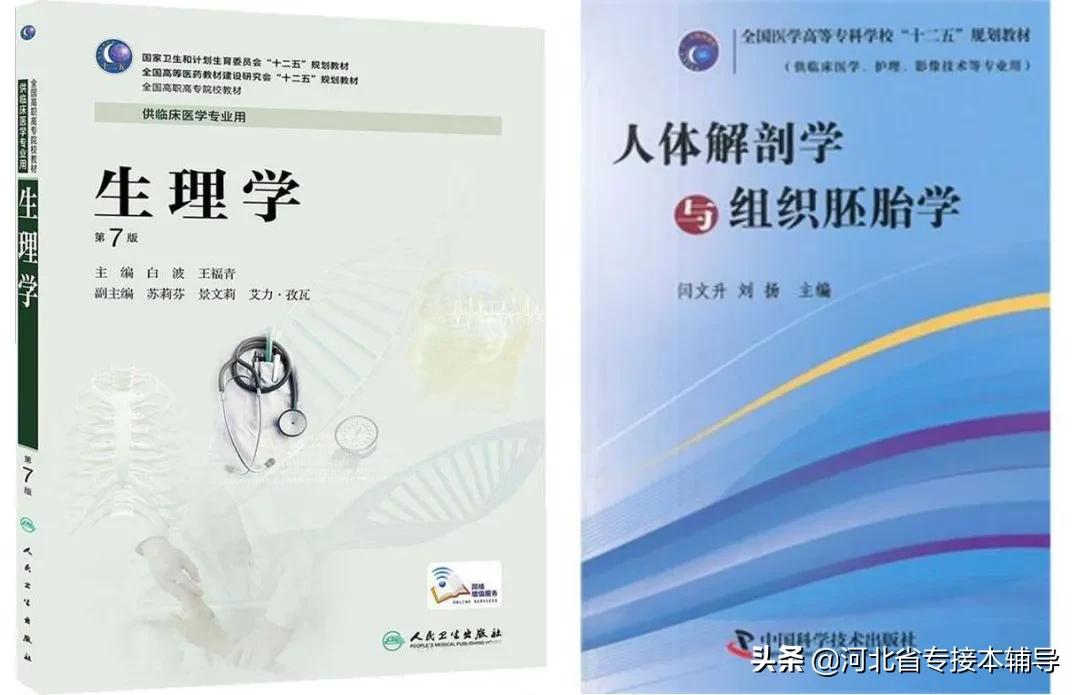 专接本河北助产专业院校,河北助产专业专升本学校有哪些