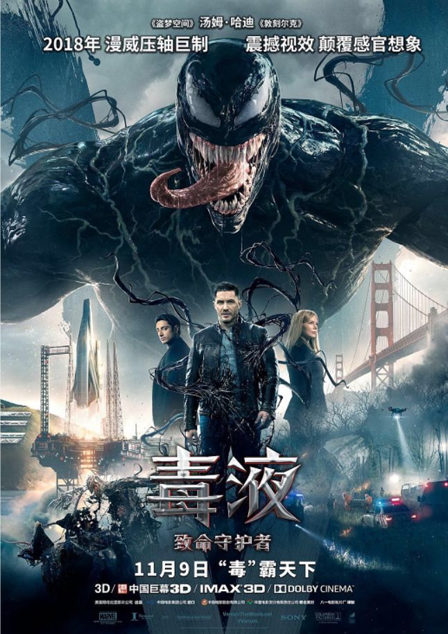 毒液电影推荐2021排行榜,2020最火十部电影毒液