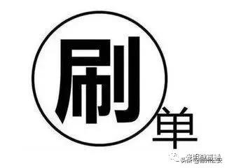当刷单诈骗遇上理财诈骗,当刷单遇上电信诈骗