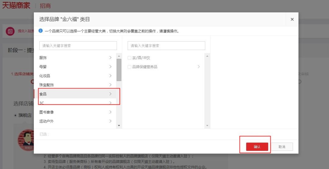天猫国际商城入驻流程,入驻天猫详细流程