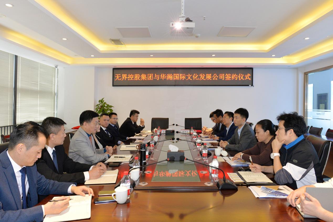*界无**集团与华瀚国际文化共同推进国家发改委“千企千镇”项目申报