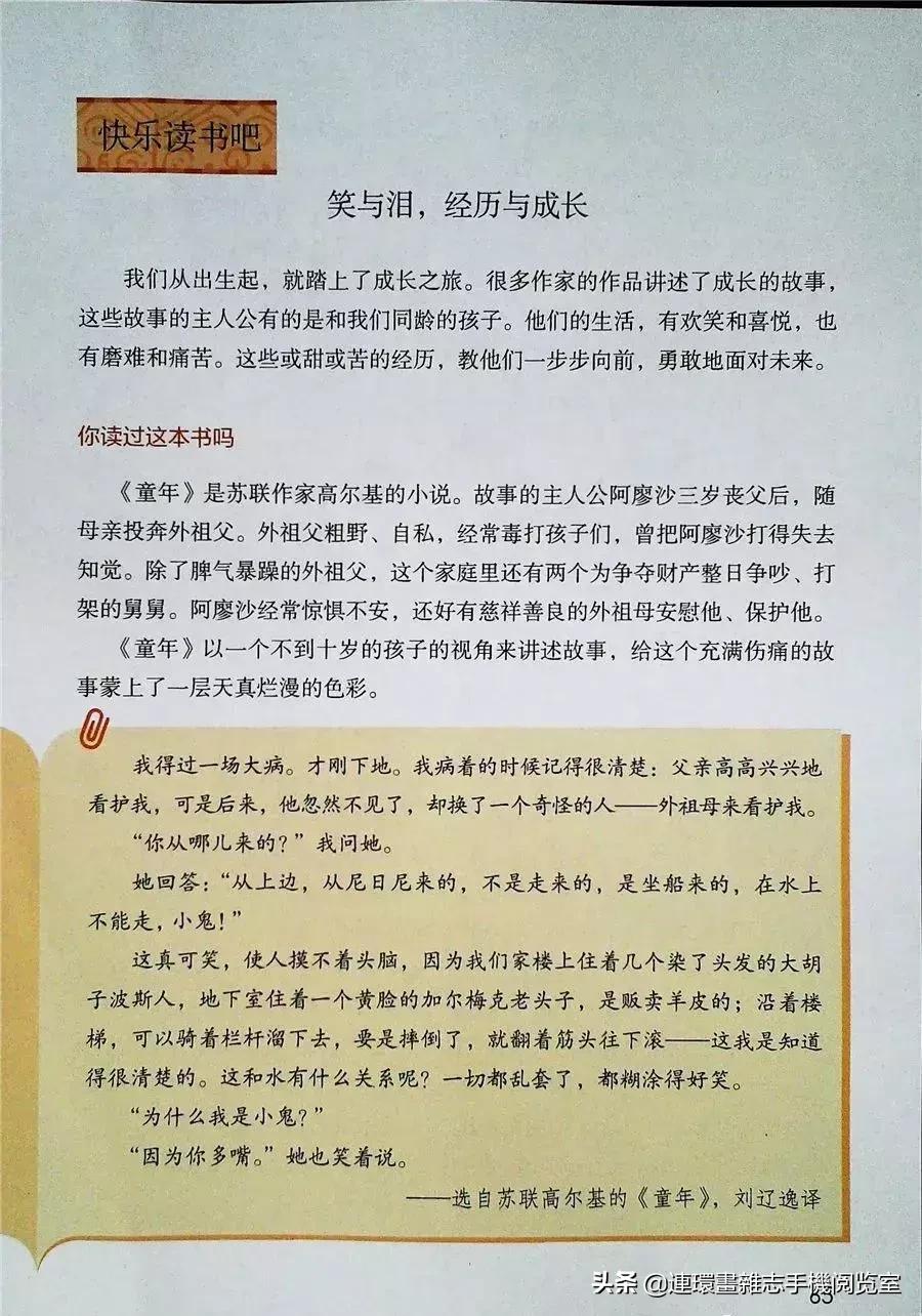 小学六年级语文上册电子课本,部编语文六年级上册电子课本