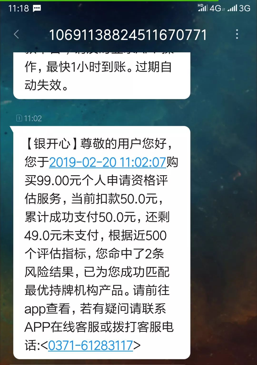 金融3·15特别报道|*载下**金融软件”陷“扣款连环套，客服：扣你钱是应该的！