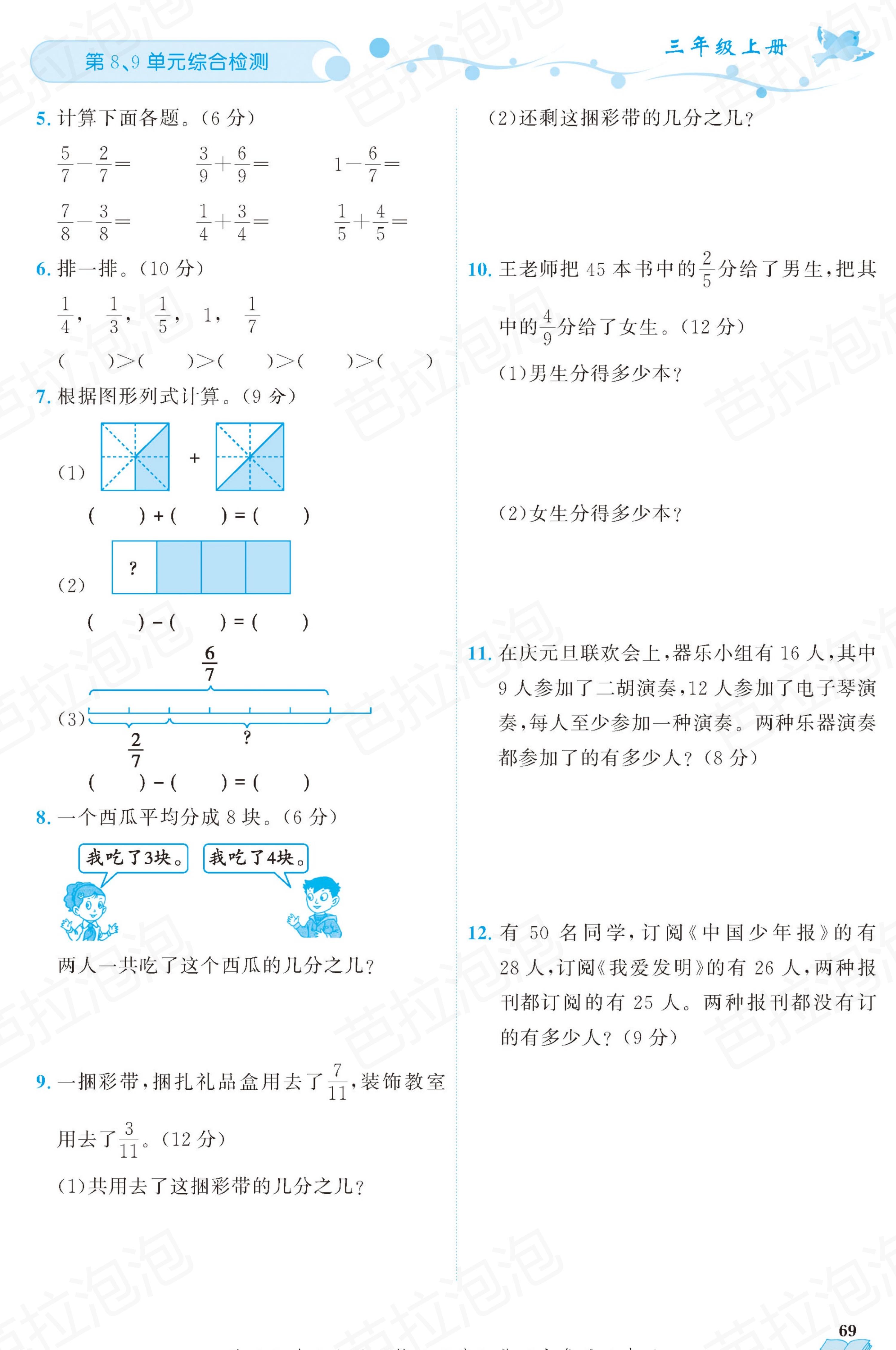 三年级上册数学课时练39-40页,三年级上册数学黄冈作业本85页