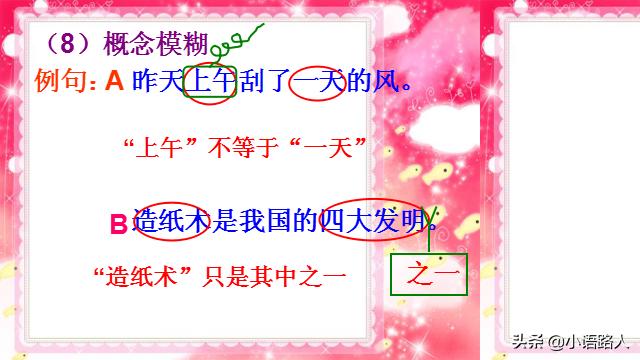 小升初语文病句语段专项讲解,小学语文六年级修改病句的方法ppt