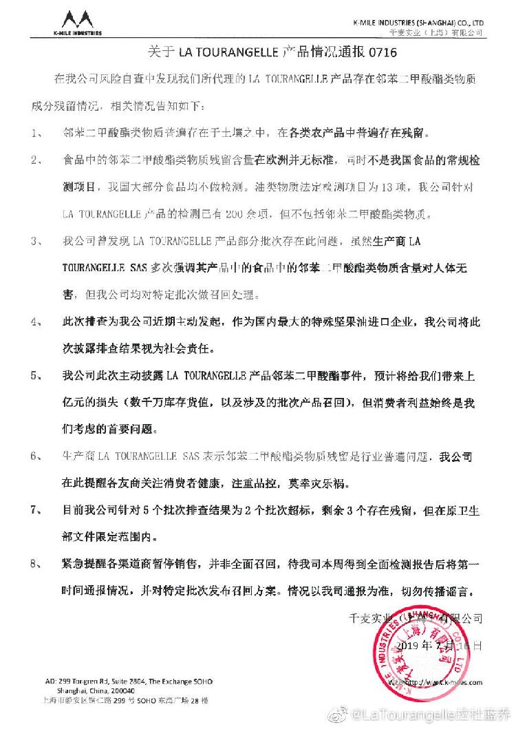 拉杜蓝乔核桃油下架事件,拉杜蓝乔核桃油哪个批次不合格