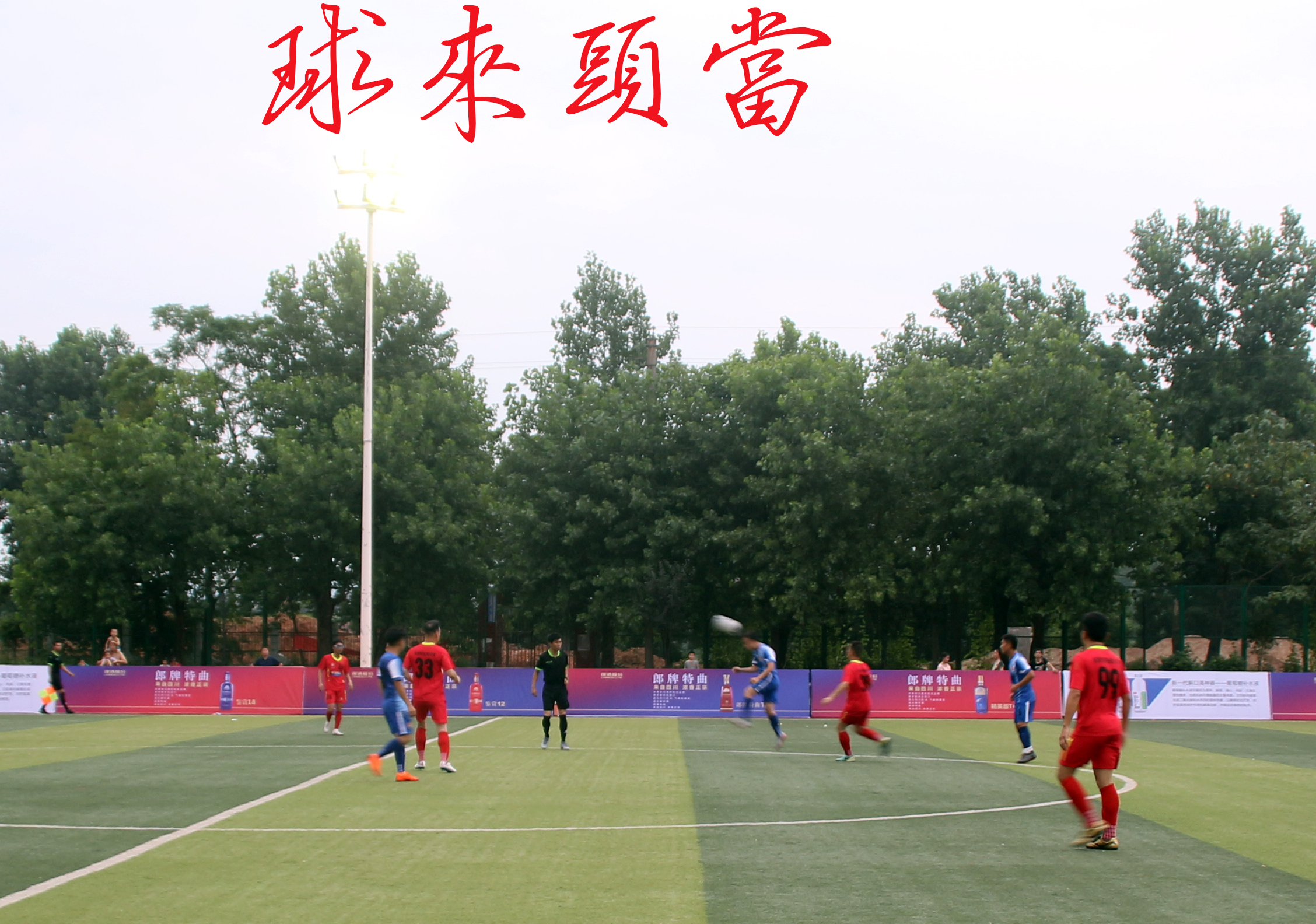 瑞金五人足球比赛,瑞金体育馆足球比赛