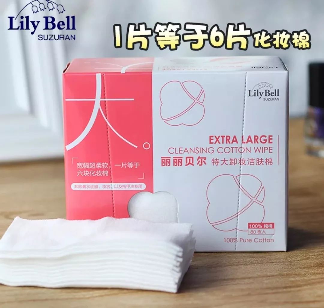 十大公认好用的卸妆棉 (卸妆棉10元无限回购)