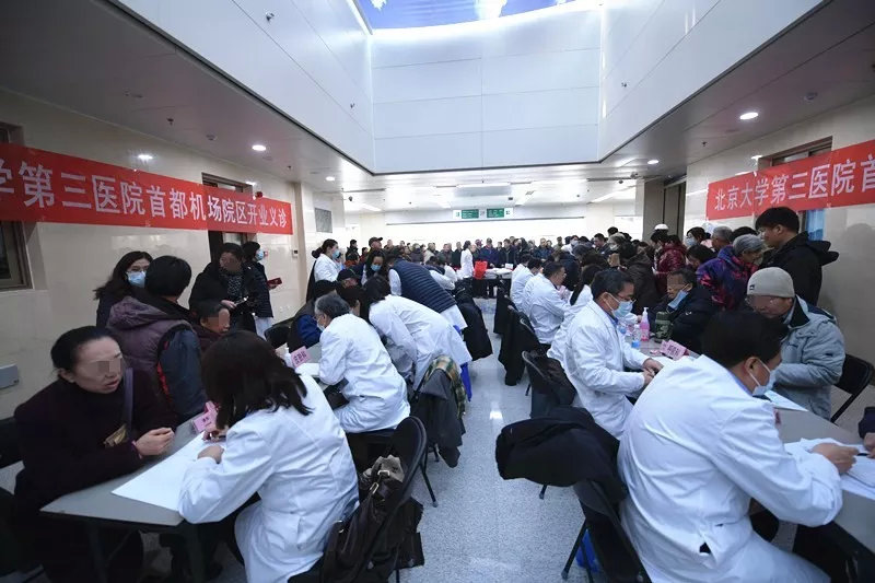 快讯｜北京大学第三医院首都国际机场院区揭牌